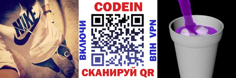 Кодеиновый сироп Lean Purple Drank  Гаврилов-Ям 